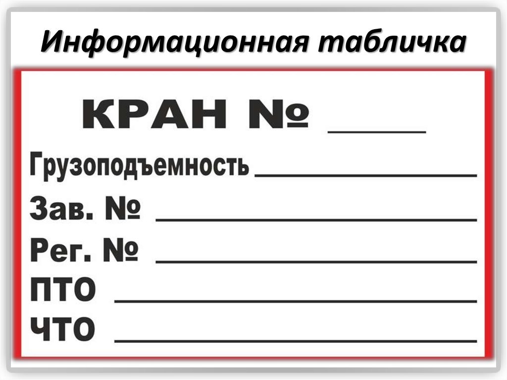 Образец таблички на оборудование